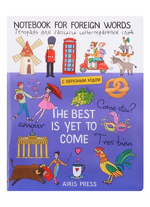 Тетрадь для записи иностранных слов Айрис, "Немецкий карнавал", А5, 32 листа 250051