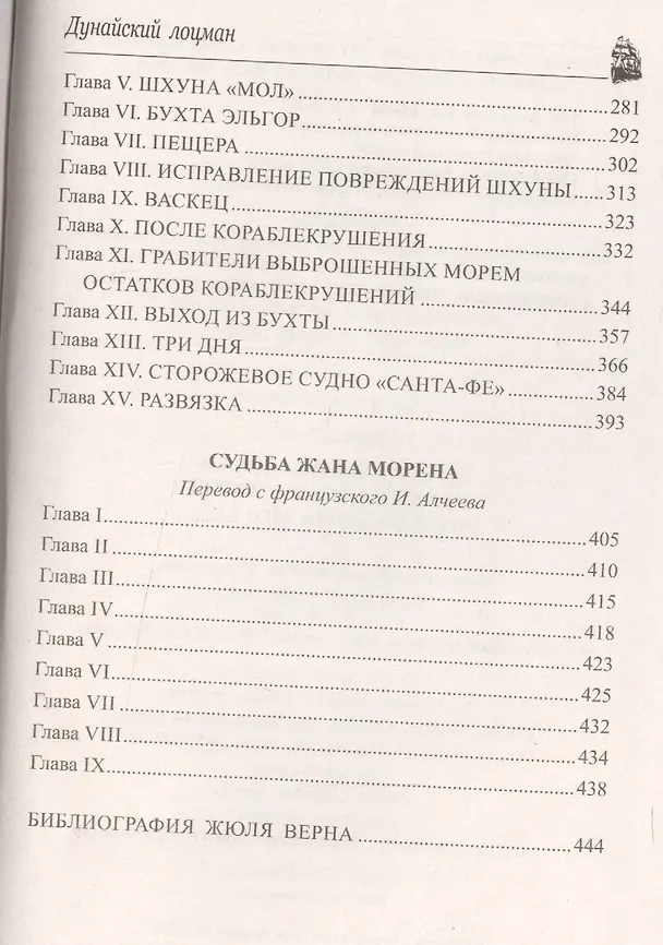 Книга Дунайский лоцман (Жюль Габриэль Верн) — 3
