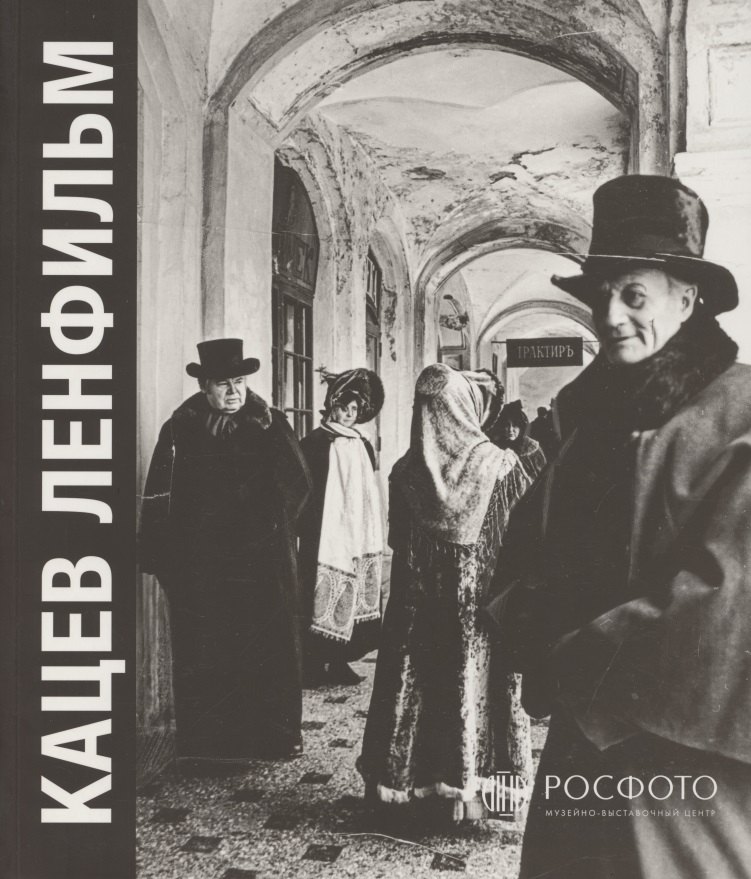 Настоящий "Ленфильм". Фотографии 1967-1993