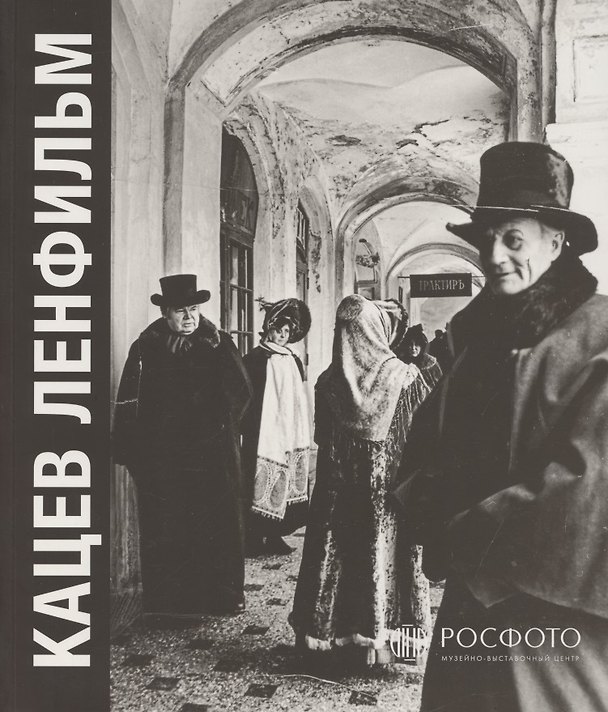 Книга Настоящий "Ленфильм". Фотографии 1967-1993 (Самоэль Кацев) — 1