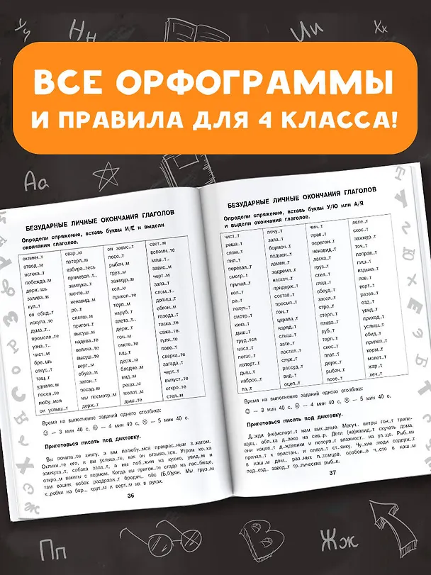 Книга 15 000 заданий по русскому языку. Все орфограммы и правила. 4 класс (Ольга Узорова) — 7