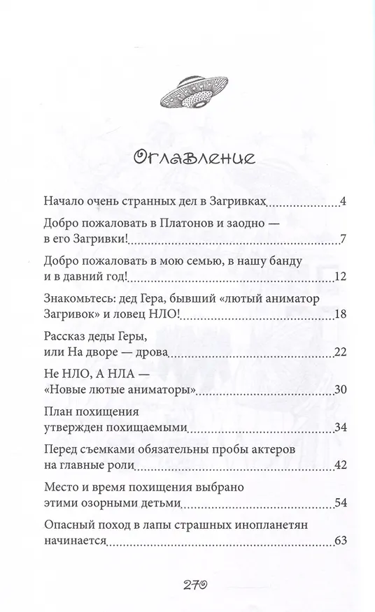 Книга Альдебаранское похищение детей и кота (Сергей Смирнов) — 3