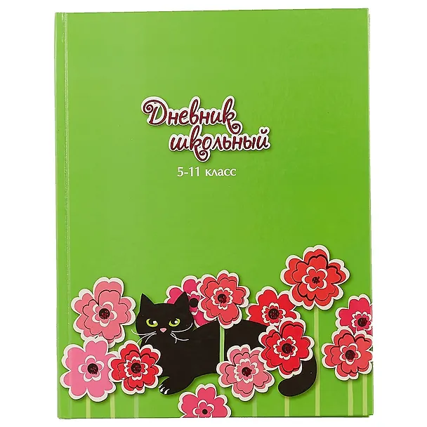 Дневник для средних и старших классов Феникс+, "Кошка в цветах" 248044 — 1