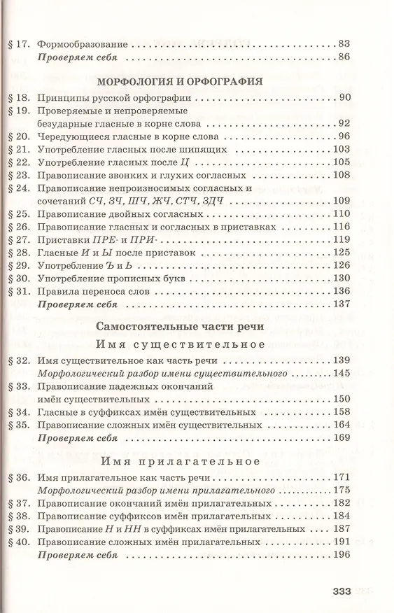 Книга Русский язык и литература. Русский язык. 10-11 классы. Базовый уровень. В 2-х частях. Часть 1. Учебник для общеобразовательных организаций (Нина Гольцова, Игорь Шамшин, Марина Мищерина) — 3