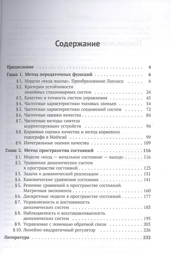 Книга Теория линейных систем управления в Mathcad () — 2