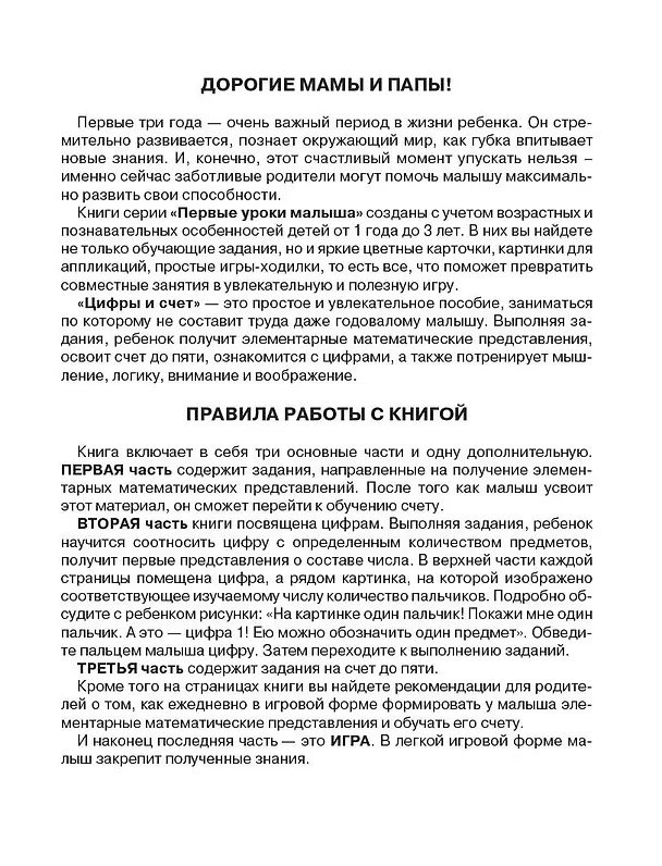 Книга Цифры и счет (Олеся Жукова) — 3