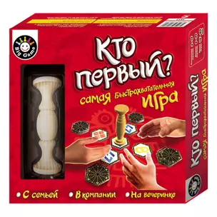 Настольные игры для всей семьи - Кто первый? — 2792558 — 1