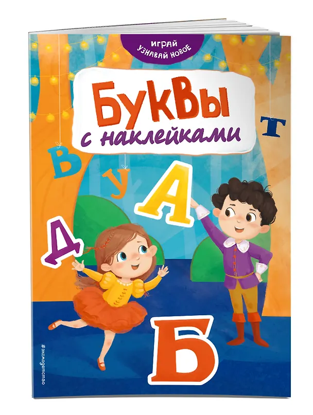 Книга Буквы с наклейками (Наталья Салиенко) — 3