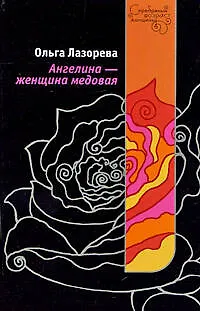 Книга Зона захвата: фантастический роман (Евгений Гуляковский)