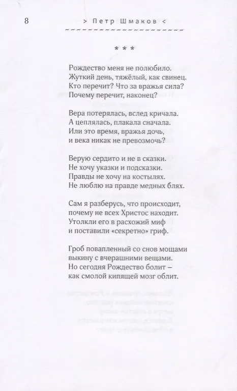 Книга Озера. Стихотворения 2016-2017 гг. () — 19
