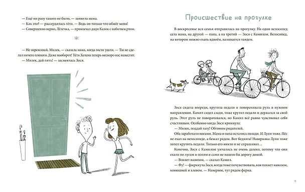 Книга Камил видит руками. Рассказы (Томаш Малковски) — 4