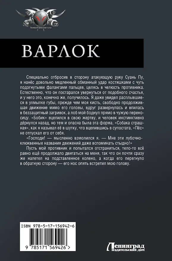 Книга Варлок (Александр Шапочкин, Алексей Широков) — 2