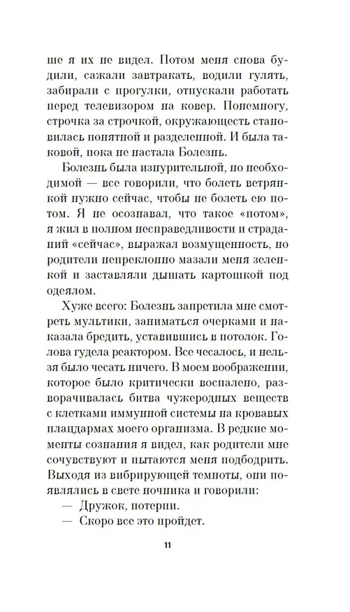 Книга Супергерои для грустных (Иван Бевз) — 17