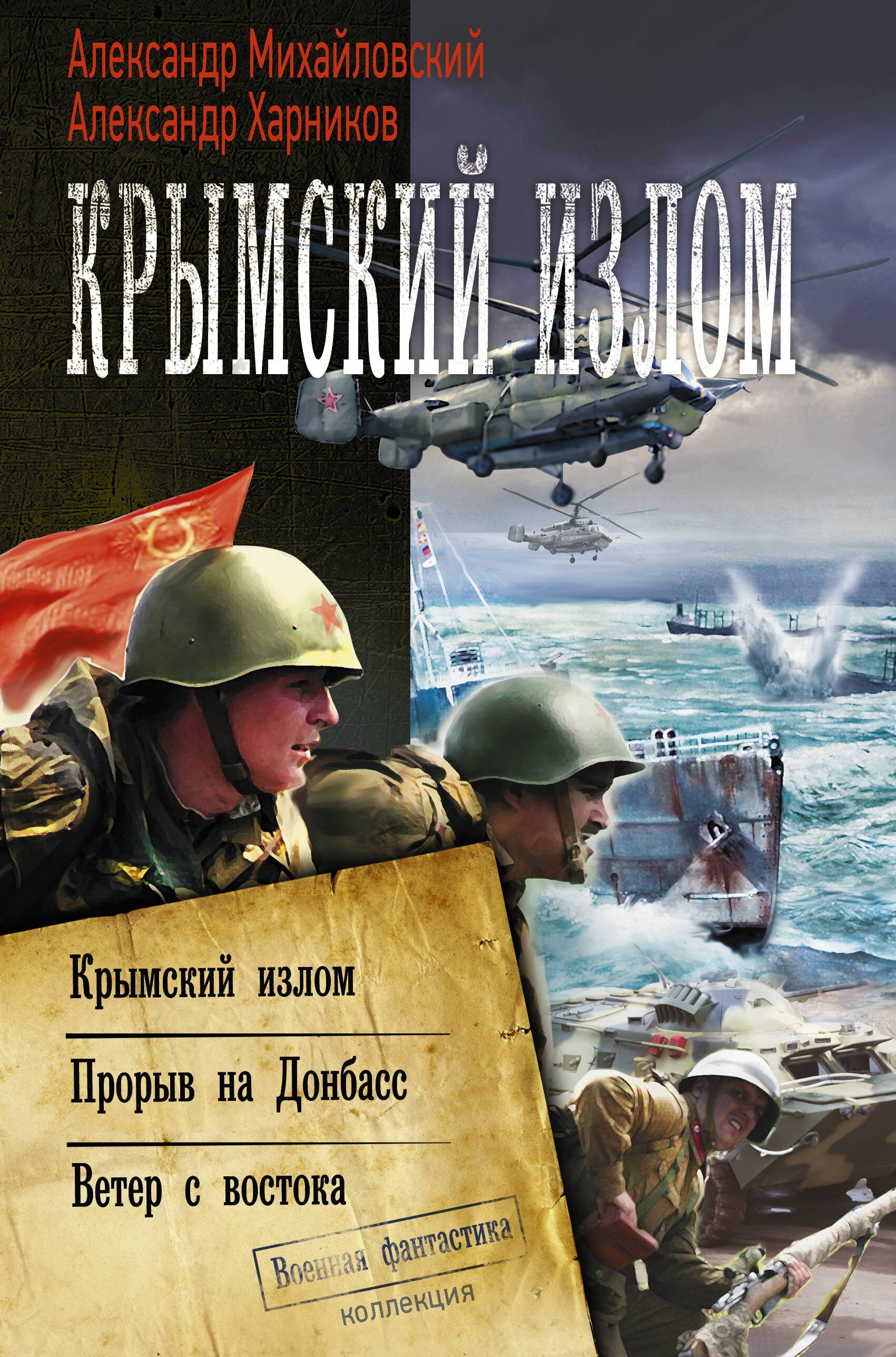 

Крымский излом