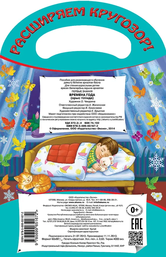 Книга Времена года () — 2