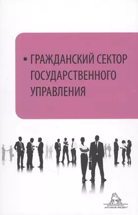 Гражданский сектор государственного управления — 2723220 — 1