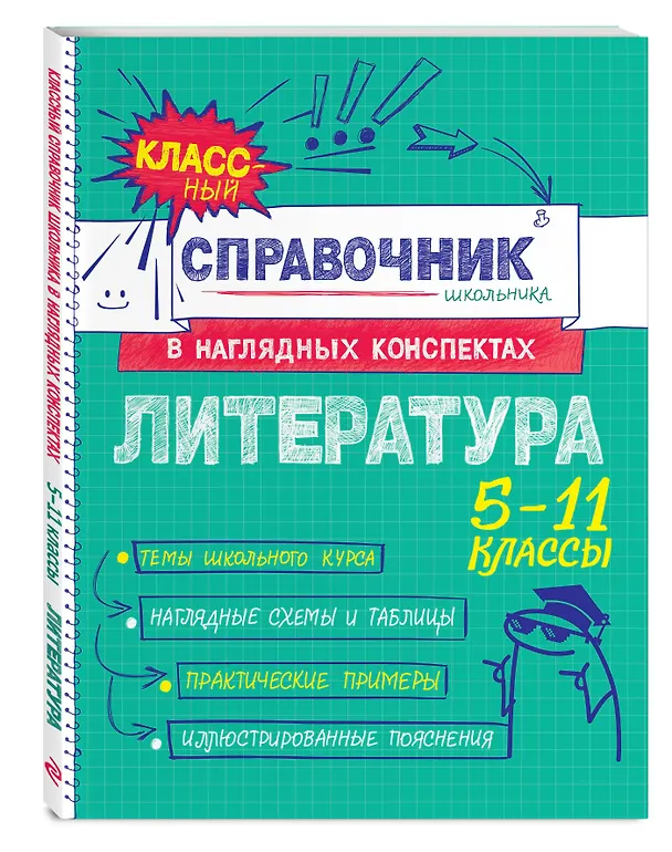 Книга Литература (Татьяна Маланка) — 5