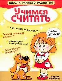 Учимся считать