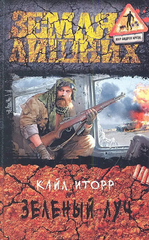 Книга Зеленый луч: Фантастический роман () — 1