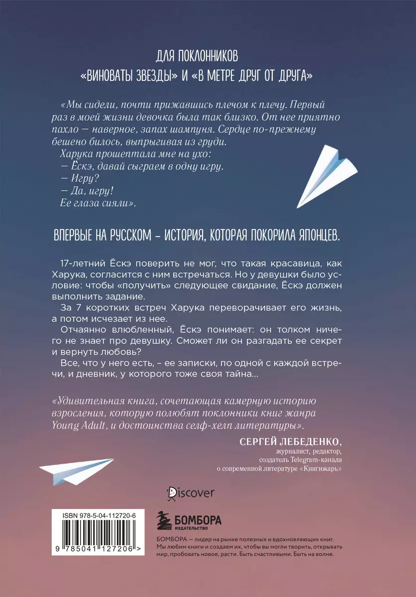 Благодаря встрече с тобой. Семь свиданий, которые изменили мою жизнь (Ясуси  Китагава) - купить книгу с доставкой в интернет-магазине «Читай-город».  ISBN: 978-5-04-112720-6