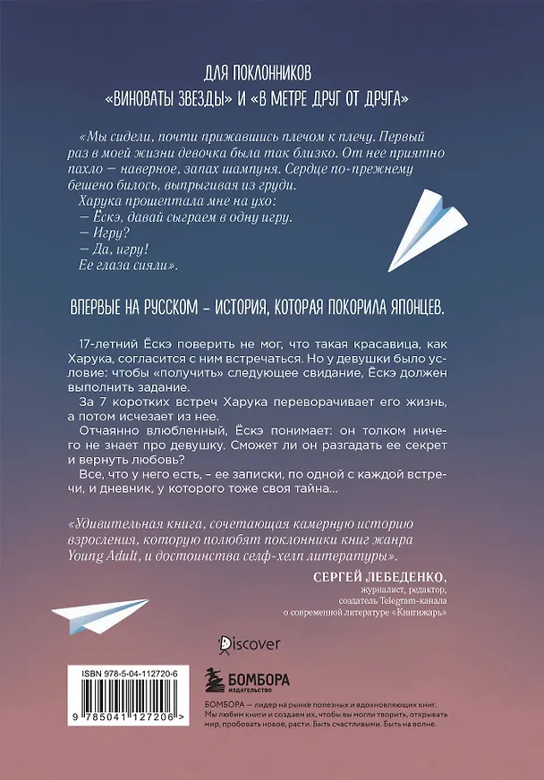 Книга Благодаря встрече с тобой. Семь свиданий, которые изменили мою жизнь (Ясуси Китагава) — 2