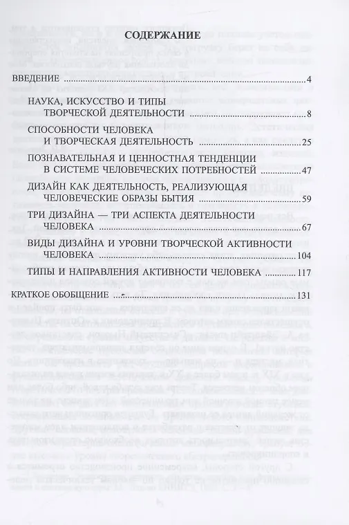 Книга Ψ-DESIGN. Введение в психологию дизайнерского творчества (Павел Тюрин) — 3