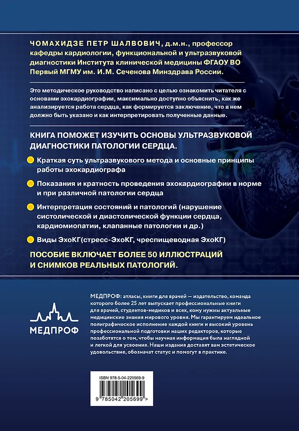 Книга Эхокардиография для начинающих. Комплект: Методическое пособие и клинические задачи () — 9