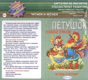 Петушок: учебное пособие для малышей.