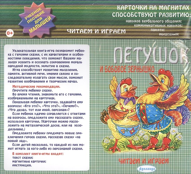 Книга Петушок: учебное пособие для малышей. () — 1