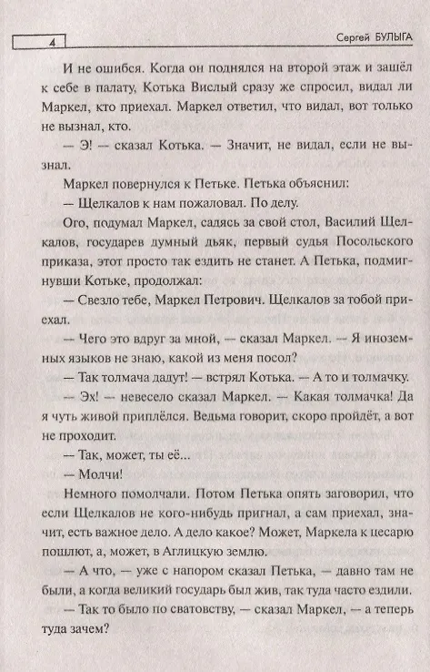 Книга Золотое дело (Сергей Булыга) — 2