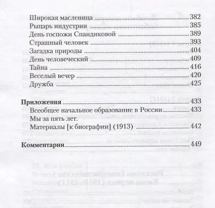 Книга Собрание сочинений (комплект из 13 книг) (Аркадий Аверченко) — 6