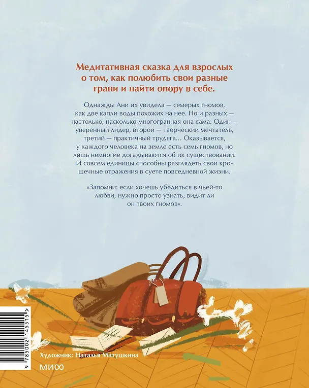 Книга Семь моих отражений. Медитативная сказка о знакомстве с собой (Калина Стефанова) — 2