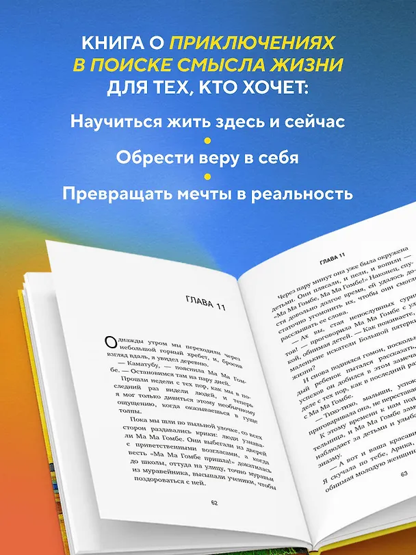 Книга Сафари для жизни. Как сделать мечты реальностью и никогда не переживать о потраченном времени (Джон Стрелеки) — 8