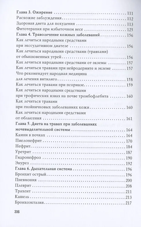 Книга Диета на травах (Олеся Живайкина) — 3