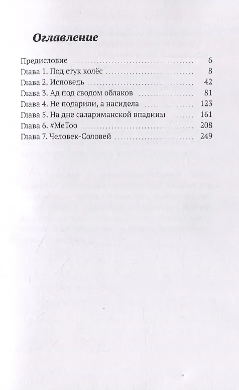 Книга Узники Птичьей башни (Анастасия Атаян) — 2