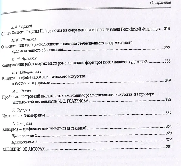 Книга Духовные смыслы национальной культуры России: ретроспекция, современность, перспективы (Иван Глазунов, Леонид Ивашов, Владимир Мединский) — 5