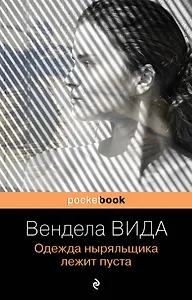 Одежда ныряльщика лежит пуста