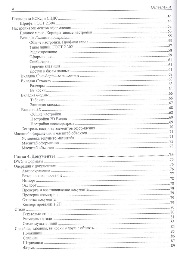 Книга Путь к nanoCAD (Николай Полещук) — 3