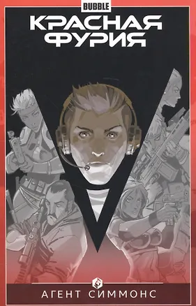 Книга Красная Фурия том 8 (Артём Габрелянов)