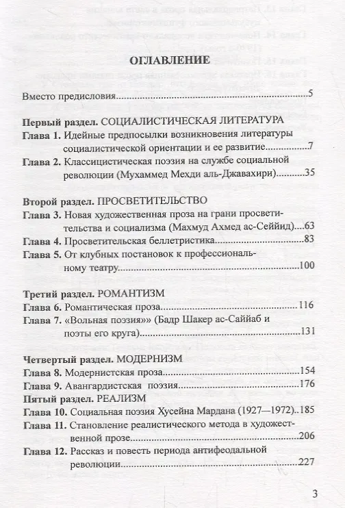 Книга С веком наравне. История арабской литературы в Иракском королевстве и Иракской Республике () — 2