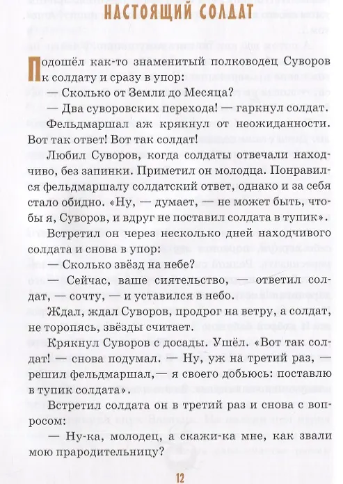 Книга Детям о смекалке (Ирина Старостина) — 3