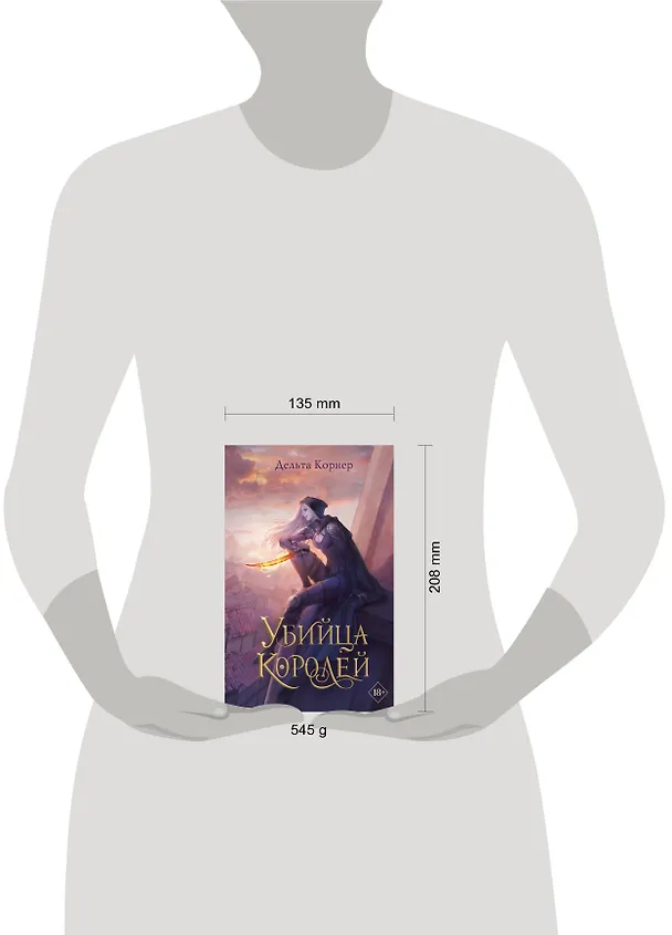 Книга Убийца Королей (Дельта Корнер) — 6