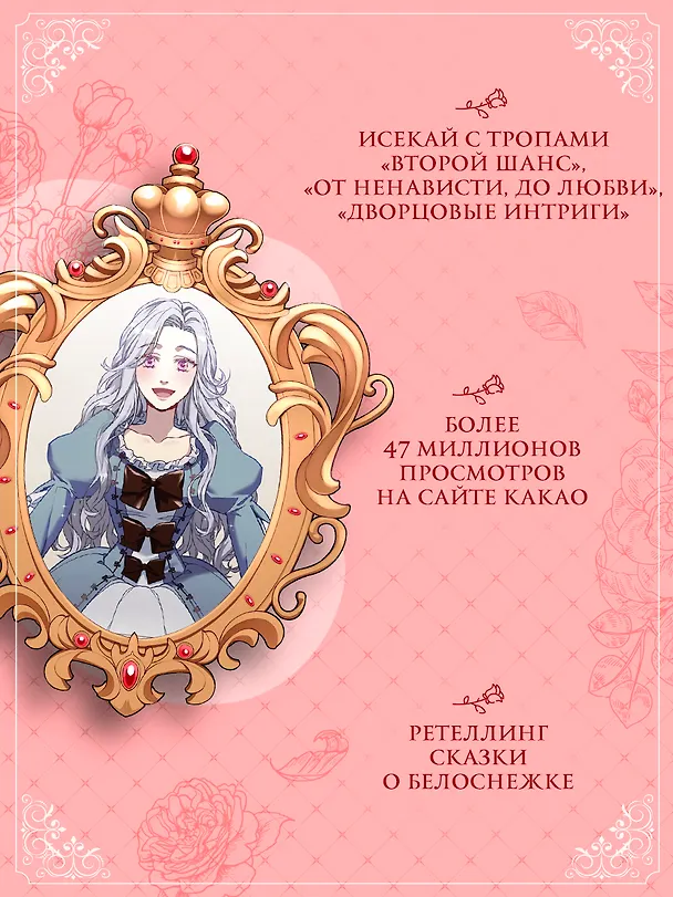 Я мачеха, но моя дочь слишком милая. Том 1 (I’m Only a Stepmother, but My Daughter is Just so Cute). Манхва 3153061 — 4