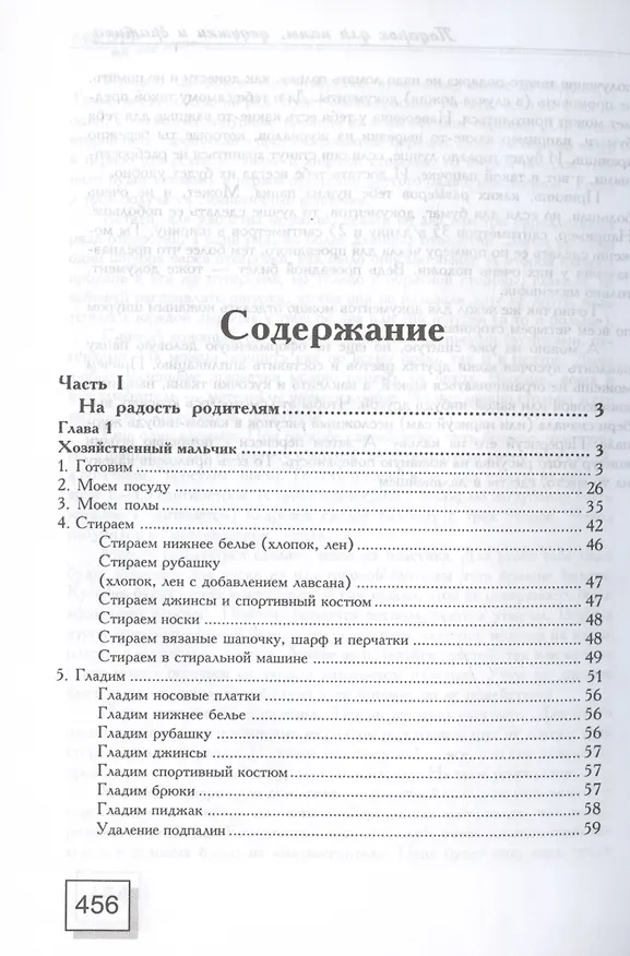 Книга Мастер на все руки (Борис Грачев) — 3