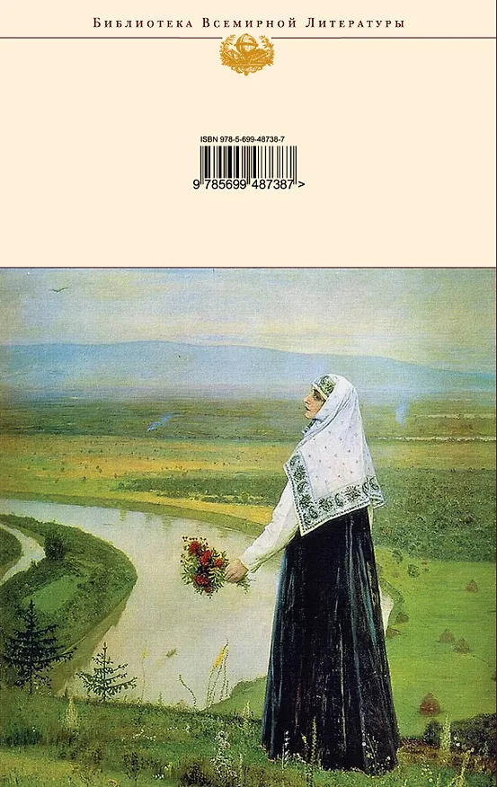 Книга БВЛ.На горах (Павел Мельников) — 2
