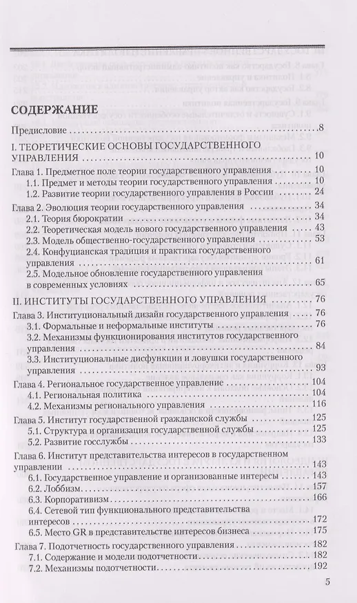 Книга Государственное управление в условиях турбулентности (Александр Соловьев, Геннадий Купряшин) — 2