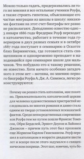 Книга То,что рассказал мне Тото (Барон Корво) — 6