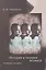 История и техника эстампа: Учебное пособие для студентов и любителей — 2846857 — 1