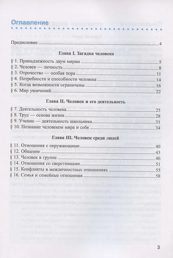 Книга Рабочая тетрадь по обществознанию. 6 класс. К учебнику Л.Н. Боголюбова и др. "Обществознание. 6 класс" (М.: Просвещение) (Александр Митькин) — 2