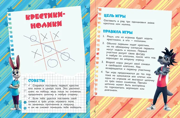 Книга Ну, погоди! Каникулы. Классика - это классно! Сборник легендарных игр на бумаге () — 7